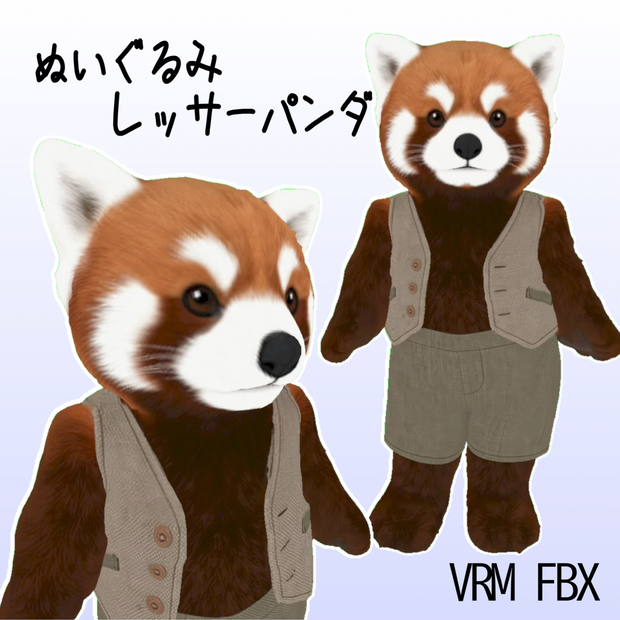 【３Dモデル】BIGぬいぐるみレッサーパンダ　VRM＋FBX同封