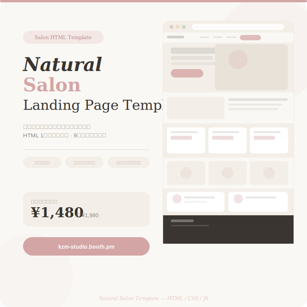 ナチュラルサロンテンプレート｜Natural Salon Landing Page Template