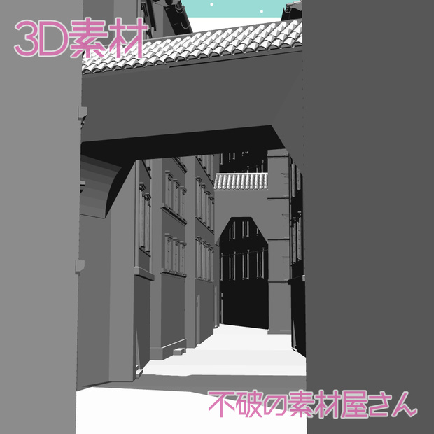 洋路地裏　試作品