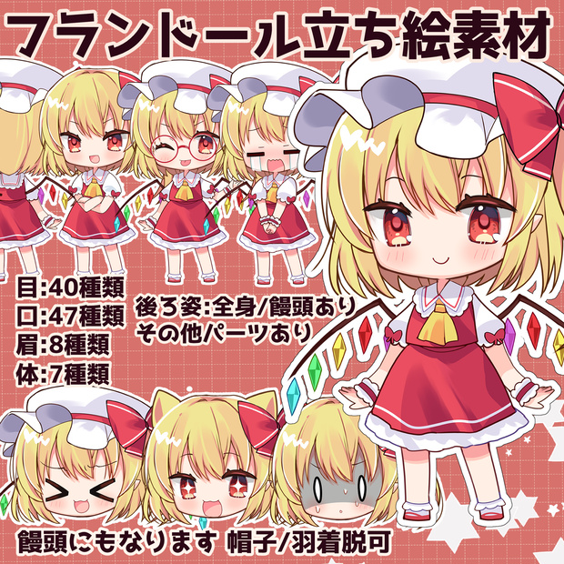 フラン立ち絵素材