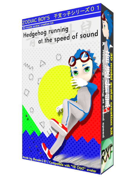 【VRChat】オリジナル３Dモデル「干支っ子シリーズ01/音速針鼠」-Original 3D model"Hedgehog running at sound speed"🪙