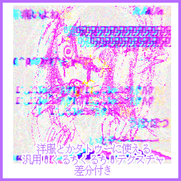 [汎用]くるちくるちテクスチャ