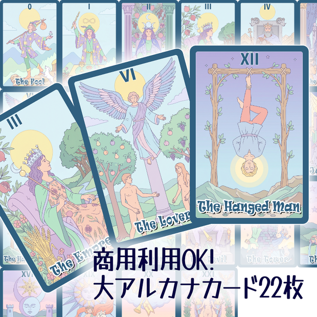 オリジナルタロットカード 大アルカナ22枚セット