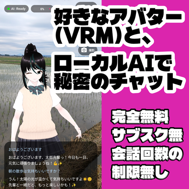 【Android】AIローカル彼女_無料版 v1.0.0【完全オフライン・VRMアバター対応】