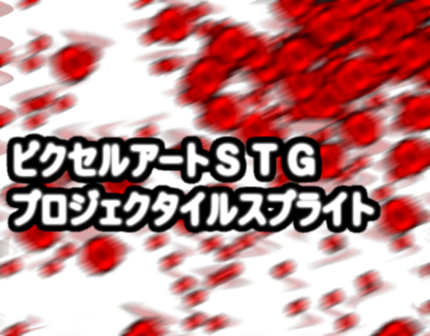 Pixelart STG projectiles sprites