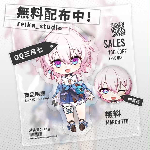 無料配布】崩坏星穹铁道 三月七/崩壊スターレイル 三月なのか 【live2dモデル】 - reika_studio - BOOTH