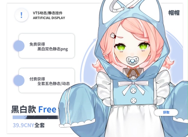 【VTSアイテム】Vtuber向け2d素材 帽帽 【無料あり