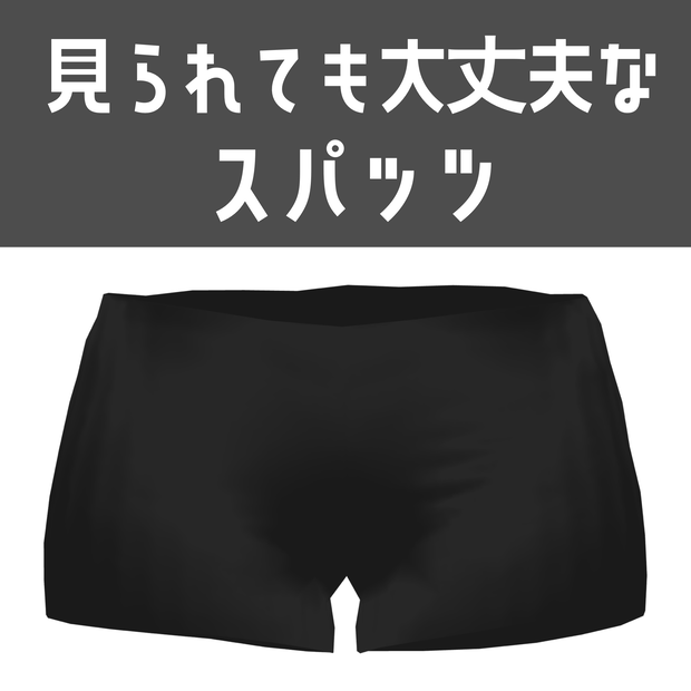 36アバター対応　スパッツ