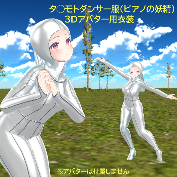 【3Dアバター用衣装】タ◯モトダンサー服（ピアノの妖精）