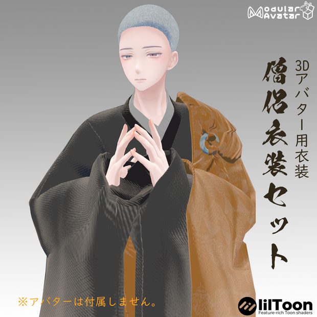 【3Dアバター用衣装】僧侶衣装セット