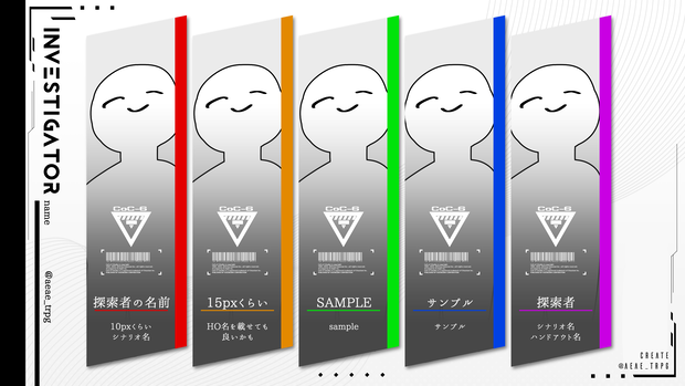 探索者立ち絵テンプレ配布ページ