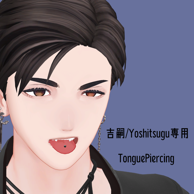 【吉嗣/Yoshitsugu対応】TonguePiercing