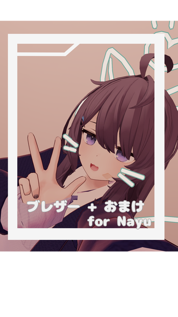 【Nayu想定】ブレザー制服＋おまけ
