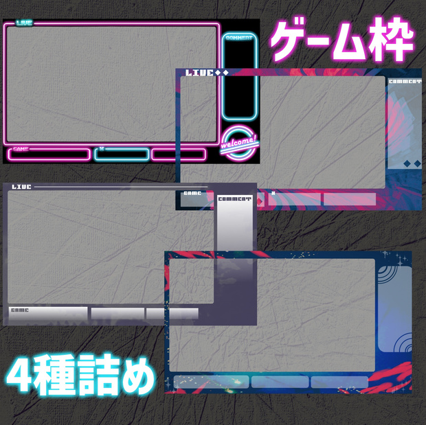 ゲーム用枠素材4種詰め