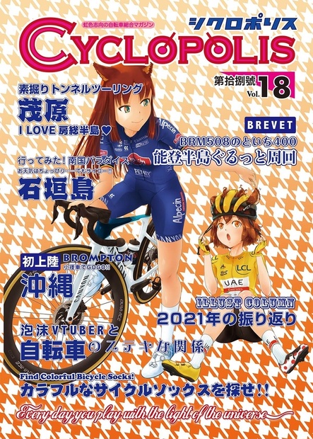 コミケ 自転車で行ってみた コミケ 自転車で行ってみた