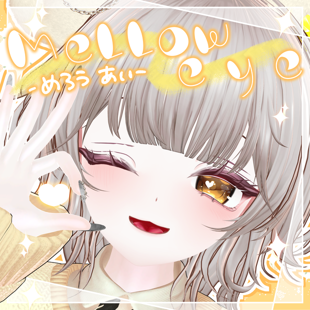 【まよ専用】mellow eye【アイテクスチャ】