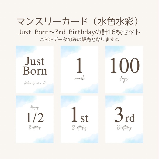【PDFデータ】 水色水彩マンスリーカード ｜ Just Born~3歳バースデー｜月齢 カード