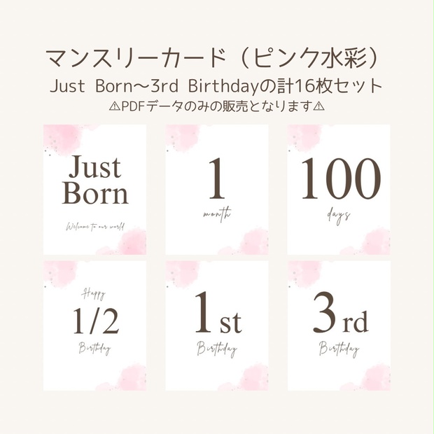 【PDFデータ】 ピンク水彩マンスリーカード ｜ Just Born~3歳バースデー｜月齢 カード