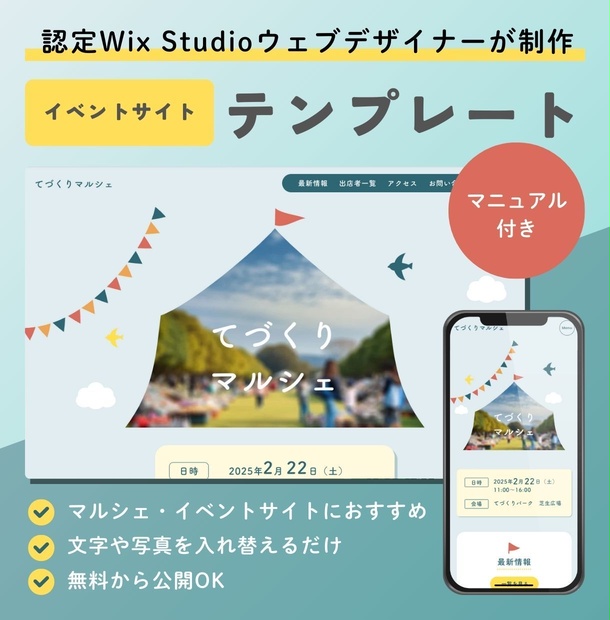 イベントサイトテンプレート（WixStudio）