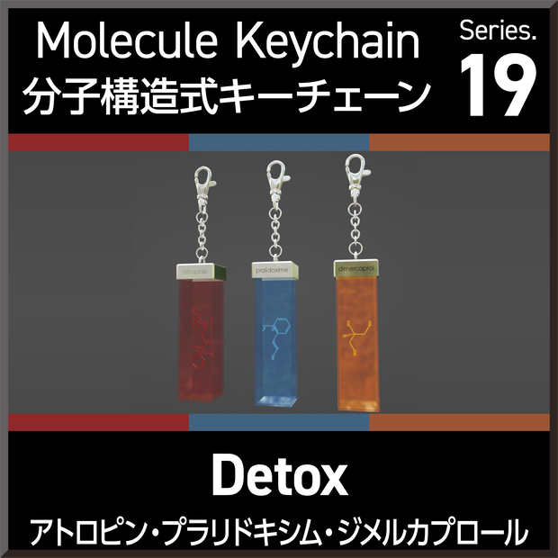 Molecule Keychain Series.19 Detox