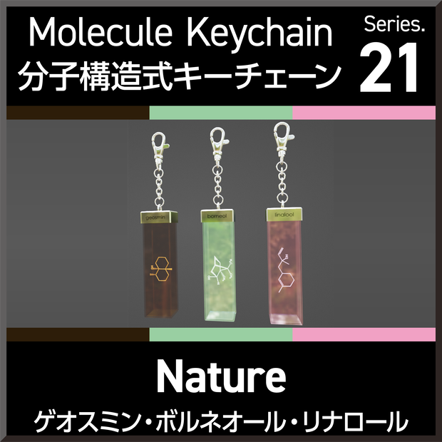 Molecule Keychain Series.21 Nature