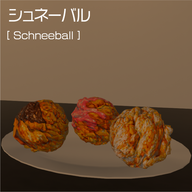 【無料】シュネーバル