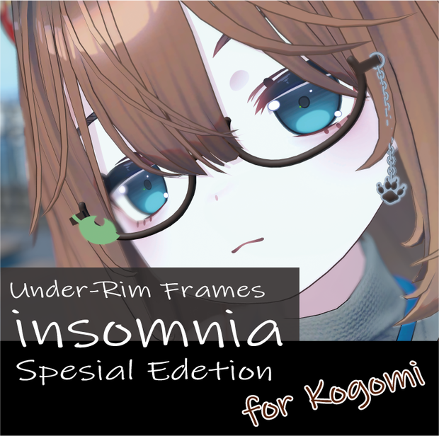 【こごみ対応】フェイクグラス insomnia（インソムニア） Special Edition for Kogomi