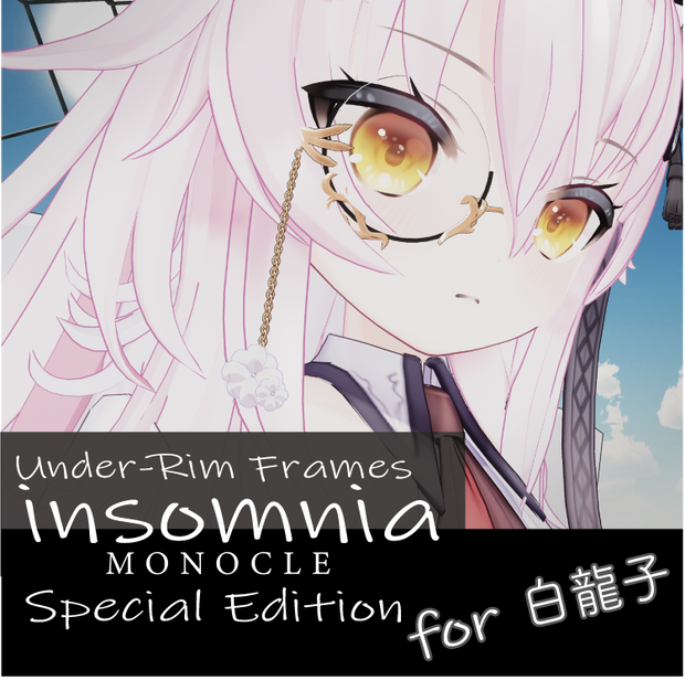 【白龍子対応】フェイクグラス insomnia MONOCLE（インソムニア モノクル） Special Edition for 白龍子