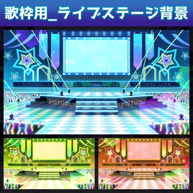 ライブステージ Vtuberさん向け背景 𝙑𝙞𝙧𝙩𝙪𝙖𝙡 𝘼𝙨𝙨𝙚𝙩 Booth