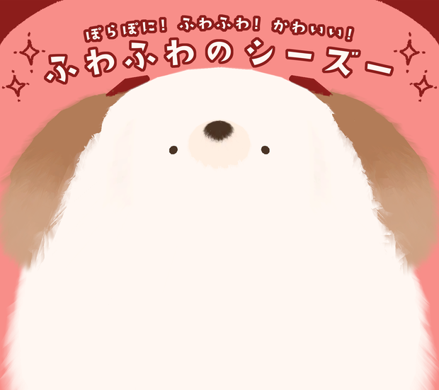 ふわふわぽにぽにでかわいい!!　ふわふわのシーズー　PhysBone対応!