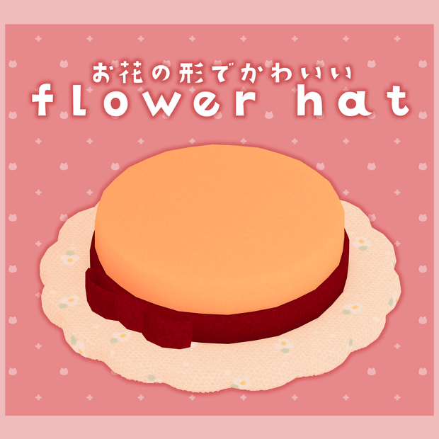 お花の形で可愛い!!　flower_hat