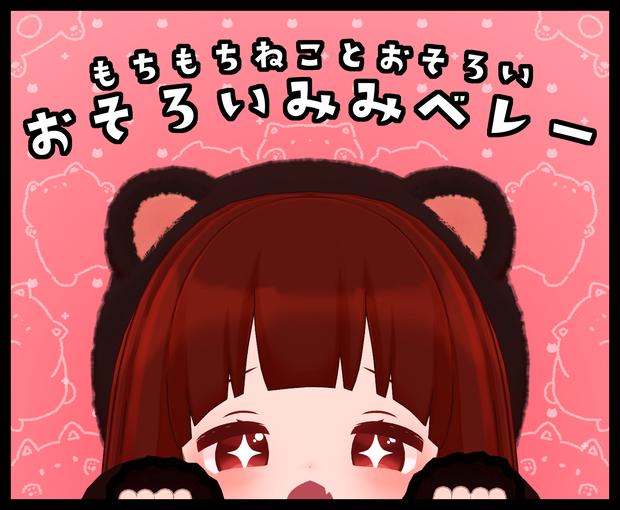 もちもちねことおそろい!!　おそろいみみベレー　