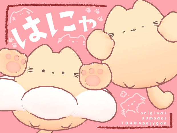 オリジナル３Dモデル『はにゃ』