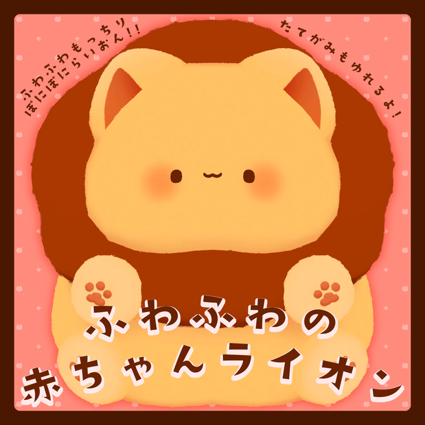 ふわふわの赤ちゃんライオン