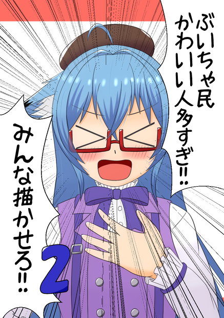 ぶいちゃ民かわいい人多すぎ!!　みんな描かせろ!!2