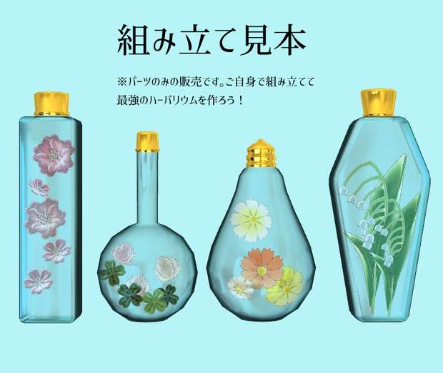 ハーバリウムパーツ3 植物系