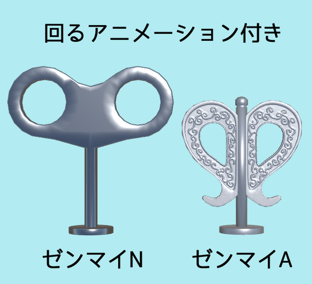 ゼンマイアクセサリー