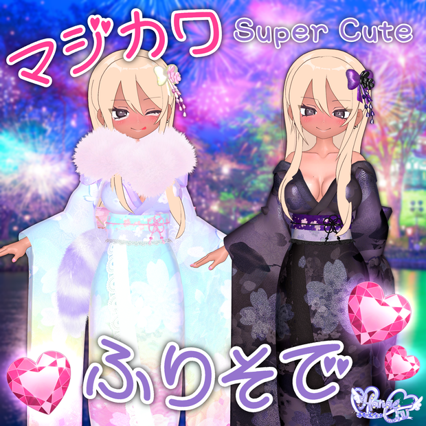 [凪夜瑠璃向け] マジカワ ギャル 振袖  3D model Unitypackage VRChat