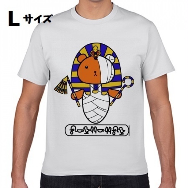 【Tシャツ／Lサイズ】ファラオくまミイラさん