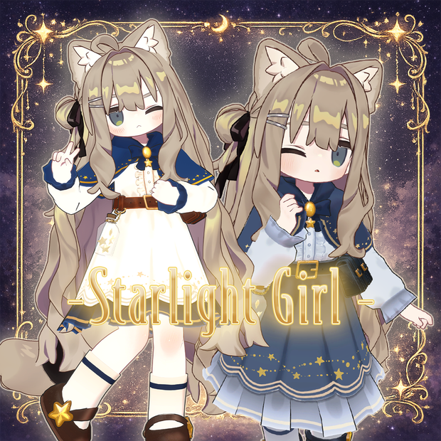 【キプフェル】Starlight Girl【まめふれんず対応】