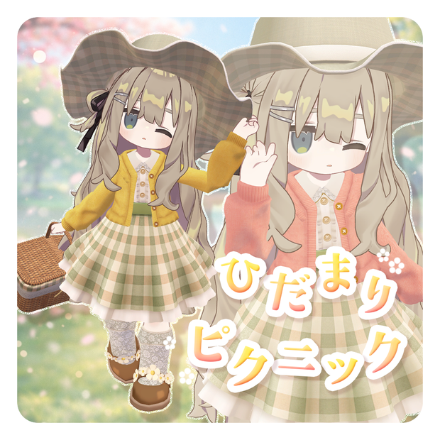 【VRChat衣装】ひだまりピクニック【キプフェル/まめふれんず対応】