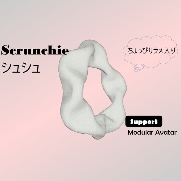 Scrunchie シュシュ | ちょっぴりラメ入り