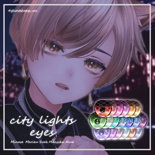 city lights eyes【9アバター対応】