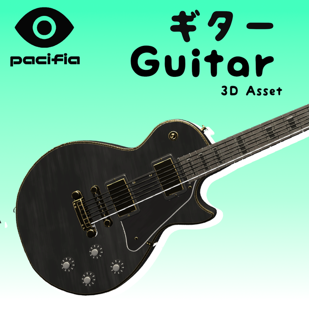 Guitar ギター 3D Asset