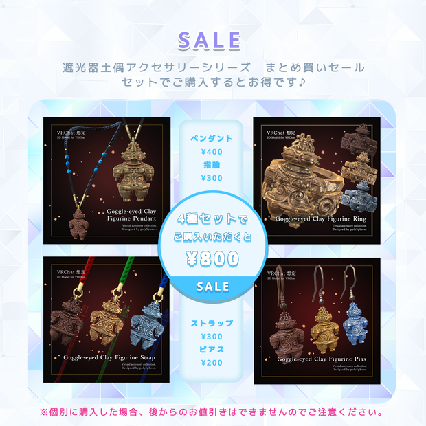 【3Dモデル】遮光器土偶アクセサリー4種セット【まとめ買いページ】