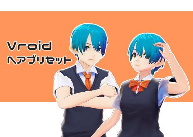 右分けショート