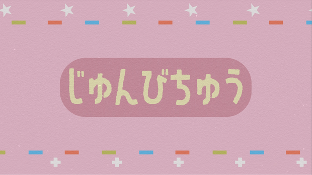 【無料版あり】配信向け素材 配信準備中アニメーション
