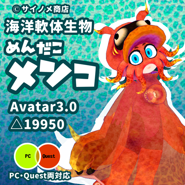 VRC想定3Dモデル「メンコ」