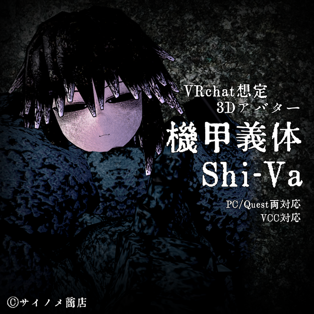 VRChat想定3Dアバター　「機甲義体Shi-Va」