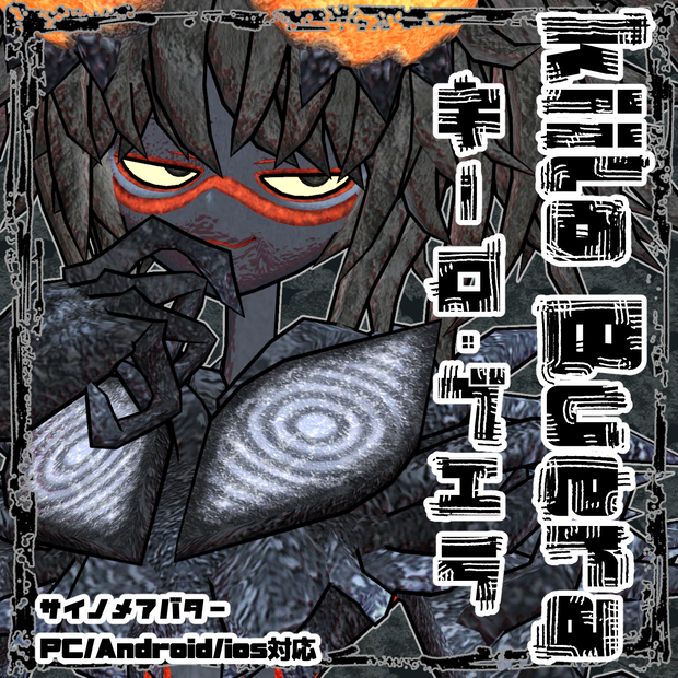 VRCアバター「キーロ・ブエラ kiilo Buera」